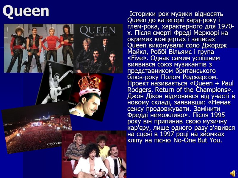 Queen Історики рок-музики відносять Queen до категорії хард-року і глем-рока, характерного для 1970-х. Після